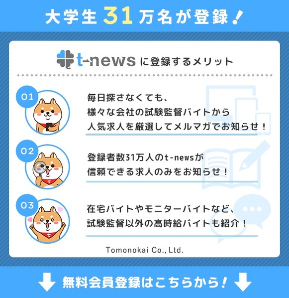 会員登録