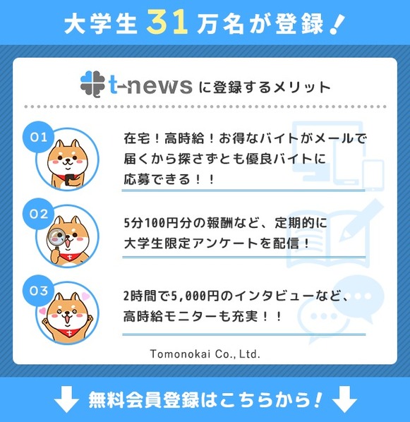 会員登録