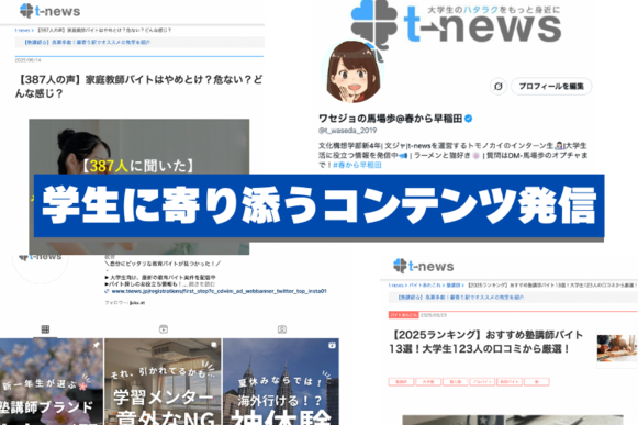 インターン募集